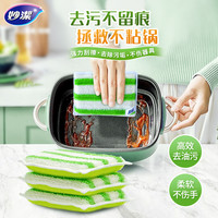妙潔 妙洁洗碗海绵擦抹布百洁布厨房洗锅家用不沾油神器双面清洁魔力擦