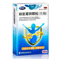巨可生 [巨可生]赖氨葡锌颗粒 0.125g:35mg*18袋 4盒装 1.4/袋