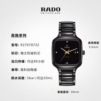 RADO True真系列 38毫米自动上链腕表 R27078702