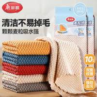 美丽雅 抹布麦粒绒双面清洁巾加大号洗碗布厨房专用刷锅神器30*30
