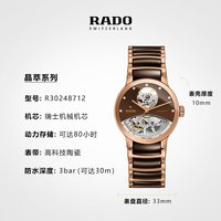 RADO Centrix晶萃系列 33毫米自动上链腕表