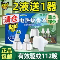 雷达电热蚊香液补充液加热器插电式家用无香灭补充驱蚊蚊液水正品
