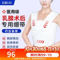 立姿 乳腺术后压力绷带结节术后微创加压弹力带医用肋骨固定带护具L码