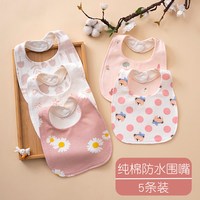 千奇宝贝 婴儿U型围嘴口水巾宝宝纯棉防水防吐奶男女儿童吃饭围兜巾春夏款