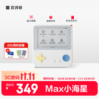 百词斩 真人发音 英语学习机+充电头