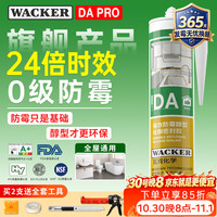 瓦克 DA PRO防霉玻璃胶厨卫密封胶防水美容胶中性硅胶马桶封边胶水 DA PRO防霉抑菌双升级版白色