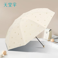 天堂 三折黑胶防晒太晴雨伞鳄梨绿/甘酪白/甜杏粉/粉紫/黑色