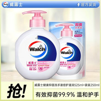 威露士 抑菌洗手液525ml+补充装250ml温和护理瓶装家用 S