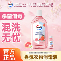 威露士 消毒液自然清新型1L除菌除螨除异味持久留香达人专属HZK