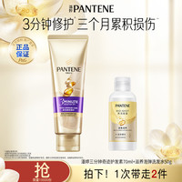 潘婷 三分钟奇迹护发素发膜干枯毛躁修护顺滑留香官方正品女士推荐