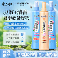 隆力奇 国货隆力奇驱蚊花露水防蚊不叮家用驱蚊学生宿舍好物