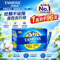 丹碧丝 珍珠系列 导管式卫生棉条 普通流量型 96支