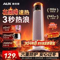 奥克斯 暖风机取暖器26新款 石墨烯丨2000W丨40°C恒温 26新款】全屋速热丨恒温节能