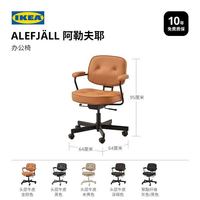 宜家 ALEFJALL 阿勒夫耶 头层牛皮款