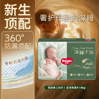 好奇 深睡大师纸尿裤 L36(9-14kg)