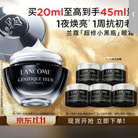 兰蔻 超修小黑瓶眼霜 20ml