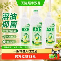 移动端：AXE 洗洁精1.01kg洗涤灵厨房洗碗液果蔬餐具清洗剂 鸭屎香（3泵）
