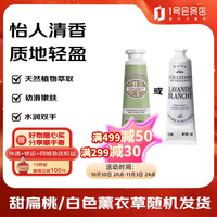 欧舒丹 白色薰衣草香氛润手霜 10ml