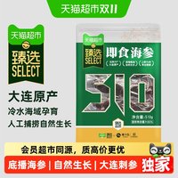 88VIP：獐子岛 猫超臻选獐子岛即食海参大连海参底播辽刺参滋养加量装送礼礼盒