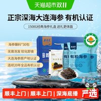 88VIP：上品堂 大连有机即食海参刺参深海底播鲜活锁鲜独立包装中秋送礼盒