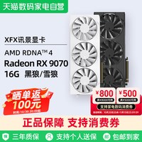 移动端：讯景 AMD Radeon RX 9070 16G雪狼黑狼游戏显卡电竞台式电脑