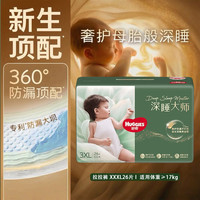 好奇 深睡大师拉拉裤 XXXL26（17kg以上）
