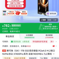 赛可驰 X7400Pro PCIe4.0读速7400MB/s 1TB M.2固态硬盘