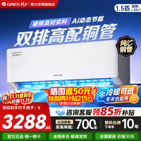 格力 舒适风Ultra 1.5匹挂机 制热防冷风净菌自洁 新一级能效变频冷暖智能WIFI远程控制自清高配新款