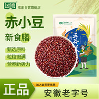 过湾 赤小豆1kg/袋 五谷杂粮粗粮打豆浆红豆沙粽子原料