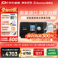 瑞思迈（Resmed）S10配面罩单水平呼吸机家用止鼾器防打呼噜持续正压通气治疗
机