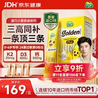 迪巧 小黄条 婴幼儿液体钙 柠檬味 10ml*20条
