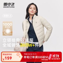 雪中飞 女式立领秋羽绒服立领排骨羽绒服轻薄保暖休闲百搭 燕麦色|7185 S 160/84A
