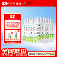 美尼康 目立康硬性角膜塑形镜多功能ok镜护理液120ml*12镜美尼康除蛋白