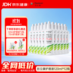 美尼康 目立康硬性角膜塑形镜多功能ok镜护理液120ml*12镜美尼康除蛋白