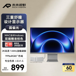 RICH VISION 未来视野（RICH 27英寸2K144Hz圆偏光护眼IPS显示器 家用办公前台商城形象电脑显示屏灰色