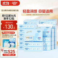 可心柔 V9润+系列 婴儿保湿纸巾 100抽32包