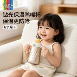 iPEARL 爱贝尔小月龄保温鸭嘴杯宝宝316不锈钢吸管水杯婴幼儿童外出奶瓶