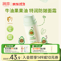 润本 牛油果防皴裂面霜儿童秋冬宝宝滋润补水保湿乳婴儿擦脸防冻润肤霜 牛油果防皴霜 75g