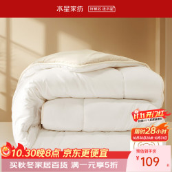 水星家纺 集团出品 百丽丝羊毛被子 100%澳洲羊毛A类抗菌冬被 保暖冬被芯 四季被