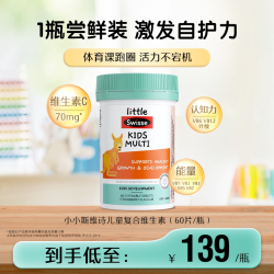 斯维诗 儿童复合维生素咀嚼片 升级版