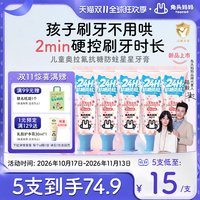 移动端：兔头妈妈 兔头儿童牙膏奥拉氟防蛀牙膏可防蛀牙防龋齿果味含氟牙膏