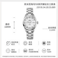 OMEGA 海马150 自动机械女表 瑞士天文台认证 34mm 镶钻奢侈品手表 礼物 231.10.34.20.55.001
