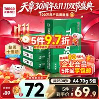 天章 新绿天章 A4复印纸 70g 500张/包*5包