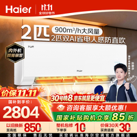 海尔 空调净省电2匹制冷省电34%｜2匹46E1