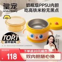 皇宠 大眼萌宝宝辅食碗 双内胆恒温保温 200ml*1个