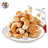 华味亨 炭烧腰果480g