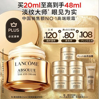 兰蔻 菁纯眼霜 20ml(赠28ml,到手48ml)