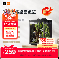米家 智能桌面鱼缸小米生态鱼缸小型智能专业背滤一体缸自循环