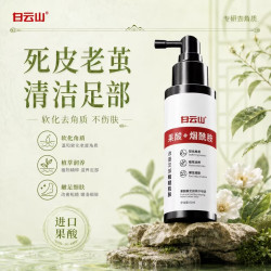 白云山 果酸精华去角质喷雾嫩肤去死皮去老茧防干裂官方正品旗舰店