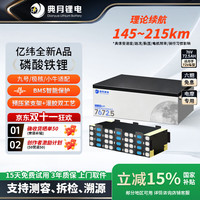 典月72V72.5AH亿纬全新A品带码电芯磷酸铁锂极核九号小牛电摩锂电池 72V72.5AH亿纬全新带码A品